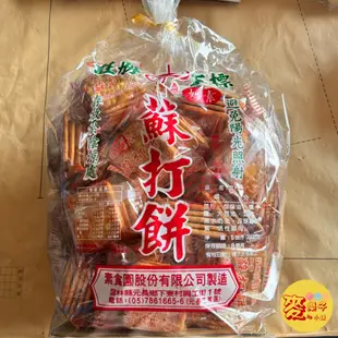 麥樂子小舖X素食園 蘇打餅3000g<奶素>單包裝 素食園 蘇打餅乾 蘇打餅 零食 點心 古早味 超取一單限一包