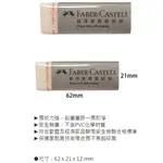 德國輝柏 FABER-CASTELL 187263 超淨事務橡皮擦(黏屑) 大