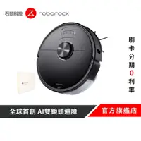 在飛比找蝦皮購物優惠-糖糖Roborock S6 MaxV 石頭掃地機器人 星空黑