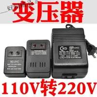 在飛比找蝦皮購物優惠-變壓器轉換器220V轉110V美國日本電器電壓轉換器110V