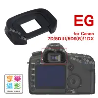 在飛比找蝦皮購物優惠-享樂攝影★副廠 Canon EG 眼罩 高階單眼 取景器接目