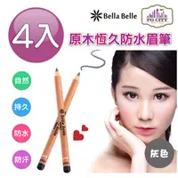 在飛比找PChome24h購物優惠-Bella Belle 貝拉蓓兒 原木恆久防水眉筆 - 灰色