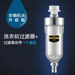 洗衣機過濾器 水龍頭濾水器 洗衣機過濾器自來水龍頭前置凈水器濾芯通用家用大流量水垢過濾器『CYD8691』