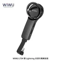 在飛比找樂天市場購物網優惠-【愛瘋潮】99免運 WIWU-LT04 雙 Lightnin