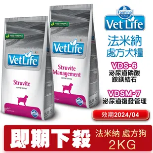 Farmina 法米納 處方犬飼料 2kg【免運】 腸胃道/肝腎臟/心血管/泌尿道/體重/低敏配方『WANG』