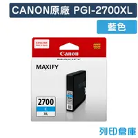 在飛比找松果購物優惠-【CANON】PGI-2700XLC 原廠藍色墨水匣 (10