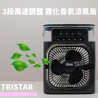 在飛比找momo購物網優惠-【TRISTAR】霧化香氛涼風扇 香薰加濕水冷扇 迷你噴霧風