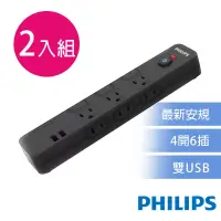 在飛比找博客來優惠-【Philips 飛利浦】4開6插+雙USB延長線 1.8M