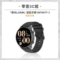 在飛比找樂天市場購物網優惠-『樂米LARMI』智能手錶 INFINITY 3 智能穿戴手