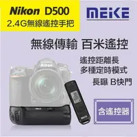 在飛比找樂天市場購物網優惠-【攝界】含遙控 美科 Meike MK-D500 Pro 電