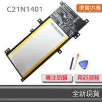 在飛比找蝦皮購物優惠-全新原廠 ASUS C21N1401 X455LD R455