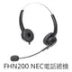 【仟晉資訊】FHN201 NEC 總機電話用 耳機麥克風 DTL12D ITL24D 專用辦公室有線耳機電話客服耳麥專售