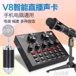 V8聲卡套裝神器手機電腦通用藍牙直播K歌神器電容麥變聲器話筒