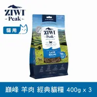 在飛比找Yahoo奇摩購物中心優惠-ZIWI巔峰 鮮肉貓糧 羊肉 400g 3件優惠組