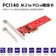 【祥昌電子】 UPTECH 登昌恆 PCI140 M.2 to PCI-e轉接卡