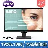 BenQ 明基 GW2790 27型 IPS光智慧護眼螢幕