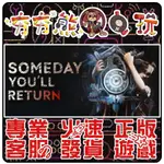 【夯夯熊電玩】 PC 總有一天你會回來 SOMEDAY YOU'LL RETURN STEAM 版 (數位版)