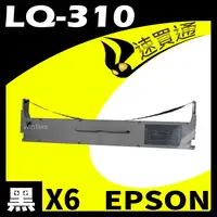 在飛比找樂天市場購物網優惠-【速買通】超值6件組 EPSON LQ-310 點陣印表機專