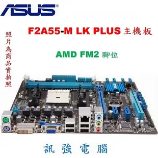 華碩F2A55-M LK PLUS主機板+A10-5800K四核處理器+4G記憶體、整組不拆賣【二手良品】含風扇與擋板