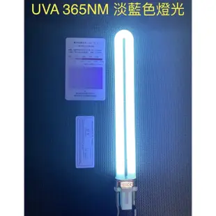 金光閃閃 PL 11W BL 捕蚊燈管 誘蚊燈管 電子基板用 藍光 UVA 羅密歐 RL-119 聲寶 ML-BA11S