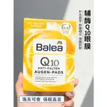 DM德國BALEA芭樂雅輔酶Q10眼膜貼淡化細紋緊緻眼貼抗皺去 黑眼圈