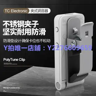 調音器 TC Electronic PolyTune Clip 民謠電木吉他調音器貝司夾式校音表