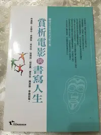 在飛比找Yahoo!奇摩拍賣優惠-賞析電影與書寫人生 自閉症 亞斯伯格症 同理心 特殊教育