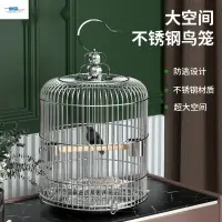 在飛比找樂天市場購物網優惠-鳥籠玄鳳 鳥籠不鏽鋼鳥籠大全畫眉鷯哥八哥鳥籠別墅