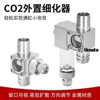 在飛比找蝦皮購物優惠-【lkoala】二氧化碳co2 外置細化器，缸外安裝 霧化效