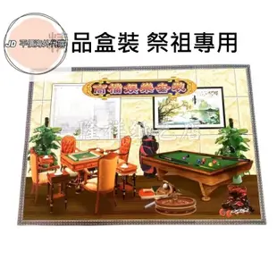 祭祀用品紙紮麻將桌象棋圍棋遊戲機台球桌棋牌娛樂休閒中元清明節掃墓