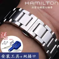 在飛比找蝦皮購物優惠-【UPONE】原裝漢米爾頓手表帶鋼帶適配Hamilton卡其