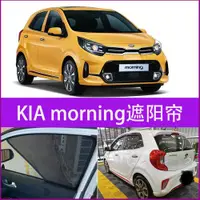 在飛比找ETMall東森購物網優惠-港澳版起亞KIA MORNING Picanto車用遮陽擋防