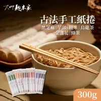 在飛比找momo購物網優惠-【大呷麵本家】黑芝麻/芋頭/糙米/烏龍茶/金盞花/綠茶 麵條