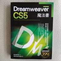 在飛比找Yahoo!奇摩拍賣優惠-網頁開發設計 | Dreamweaver CS5 魔法書（附