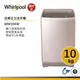 Whirlpool惠而浦 WM10KW 直立洗衣機 10公斤【福利品】