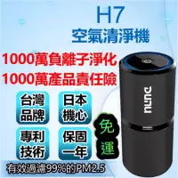 在飛比找蝦皮購物優惠-現貨 空氣清淨機H7 負離子淨化 家用車用空氣清淨機 空氣淨