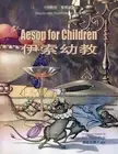 Aesop for Children (Traditional Chinese): 01 Paperback Color by Aesop (Chinese)