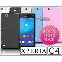 在飛比找蝦皮購物優惠-[190 免運費] sony xperia C4 透明清水套