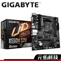 在飛比找蝦皮商城優惠-Gigabyte技嘉 B550M S2H 主機板 M-ATX