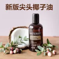 在飛比找蝦皮購物優惠-【台灣出货】美國doTERRA精油多特瑞分餾椰子油官網正品1