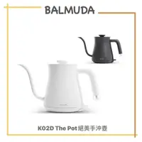 在飛比找蝦皮購物優惠-【免運】日本 BALMUDA 百慕達 The Pot 手沖壺