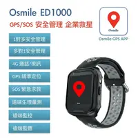 在飛比找松果購物優惠-Osmile ED1000 GPS定位 安全管理智能手錶 (