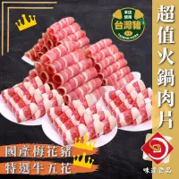 在飛比找蝦皮購物優惠-味達-【冷凍】火鍋肉片 / 500g / 梅花豬/ 牛五花 