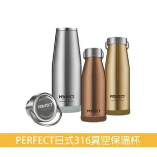 日式316真空保溫瓶【附發票現貨】台灣製造 Perfect 316不鏽鋼 隨手瓶 運動水壺 保溫瓶 保溫杯 單車水壺