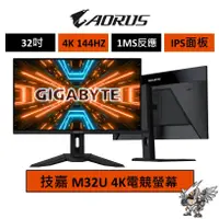 在飛比找蝦皮商城優惠-Gigabyte 技嘉 M32U 32吋 電競螢幕 UHD/