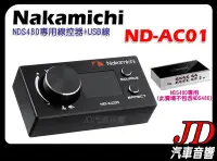 在飛比找Yahoo!奇摩拍賣優惠-【JD 新北 桃園】日本中道 Nakamichi ND-AC