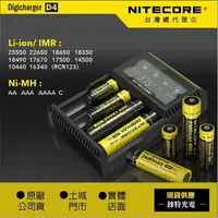 在飛比找樂天市場購物網優惠-D4【錸特光電 NITECORE台灣總代理】(保固半年) 液