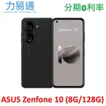 ASUS ZENFONE 10 手機 8G/128G【送空壓殼+玻璃保護貼】AI2302