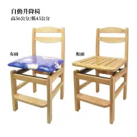 在飛比找蝦皮購物優惠-24 淺木紋色板面 / 布面自動升降椅 學生椅 讀書椅 休閒