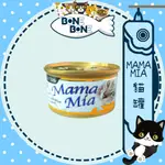 【惜時】MAMAMIA貓罐 (85克/170克)│SEEDS 特價中